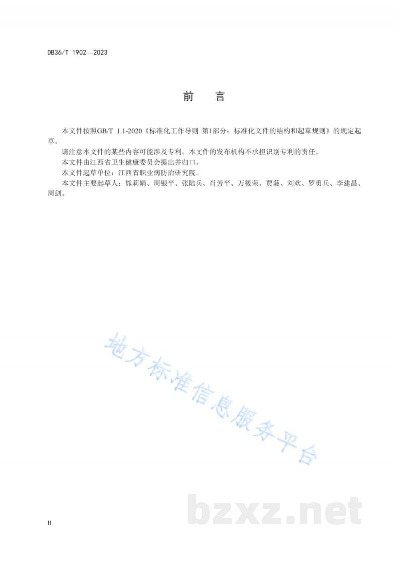 DB36/T 1902-2023实验动物 嗜肺巴斯德杆菌荧光定量PCR检测方法