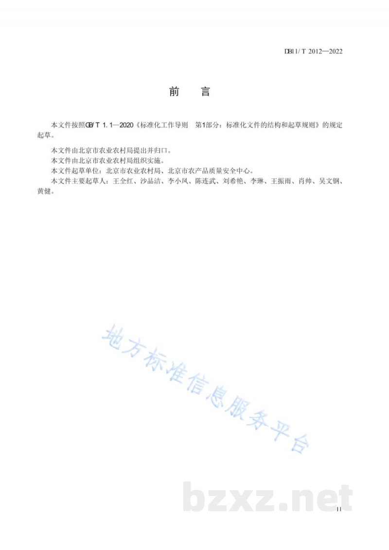 DB11/T 2012-2022淡水鱼养殖质量安全控制规范