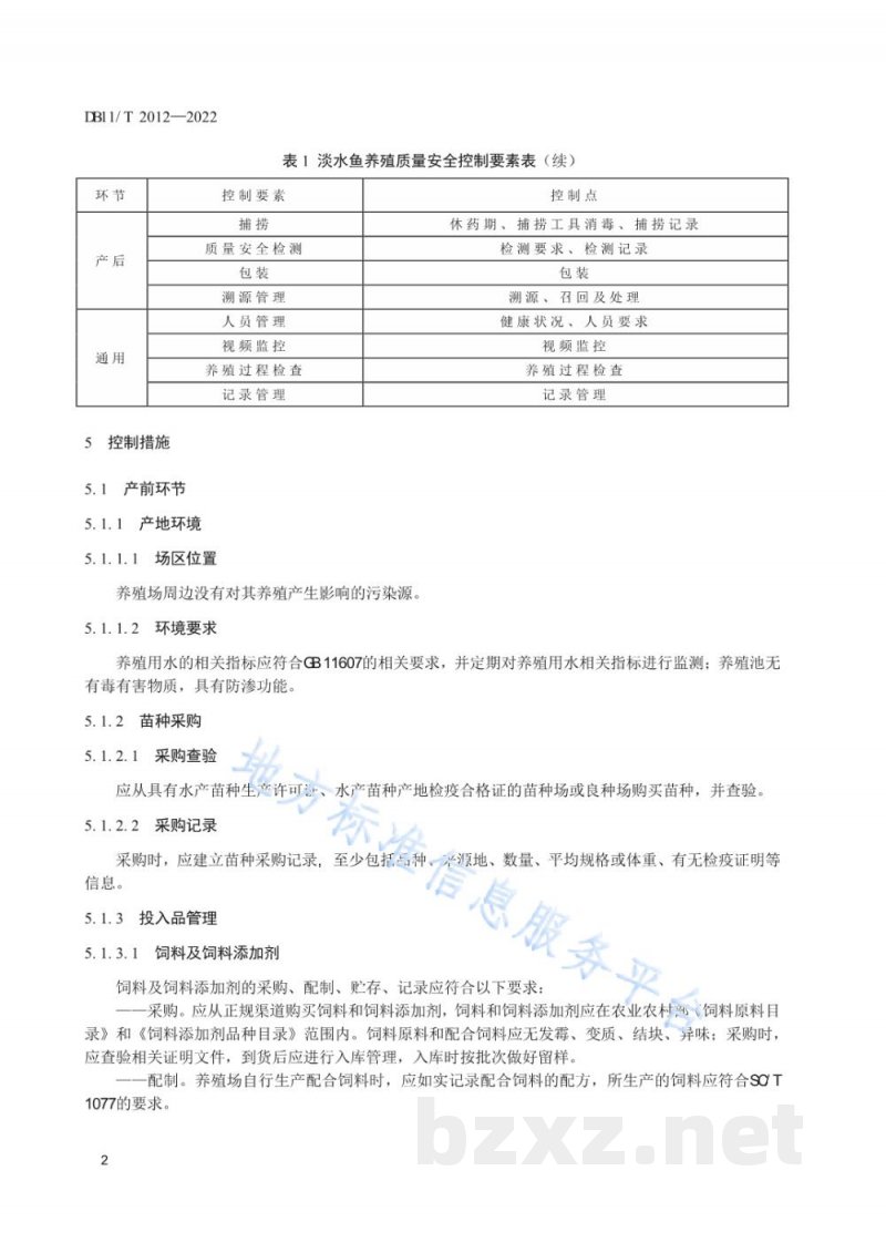 DB11/T 2012-2022淡水鱼养殖质量安全控制规范