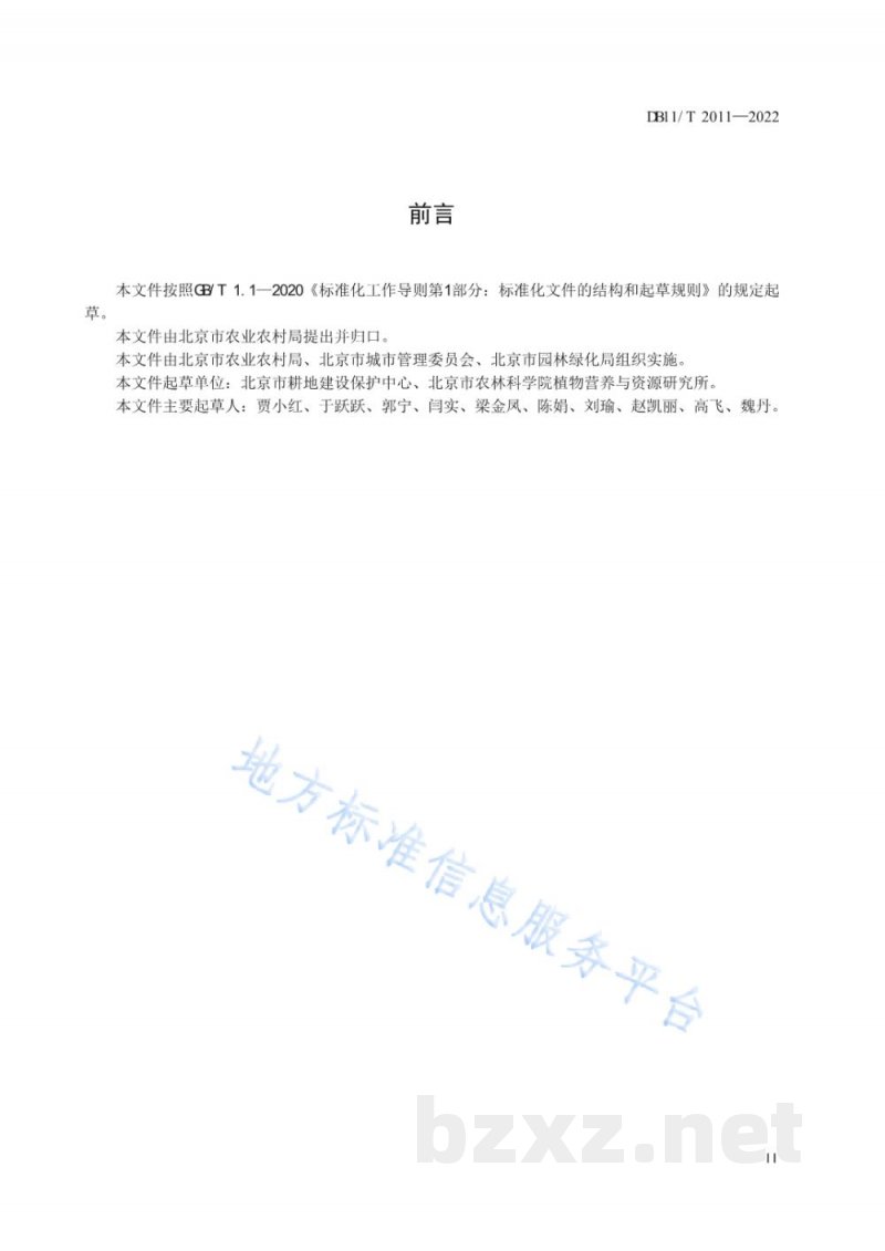 DB11/T 2011-2022厨余有机废弃物制备土壤调理剂技术规范