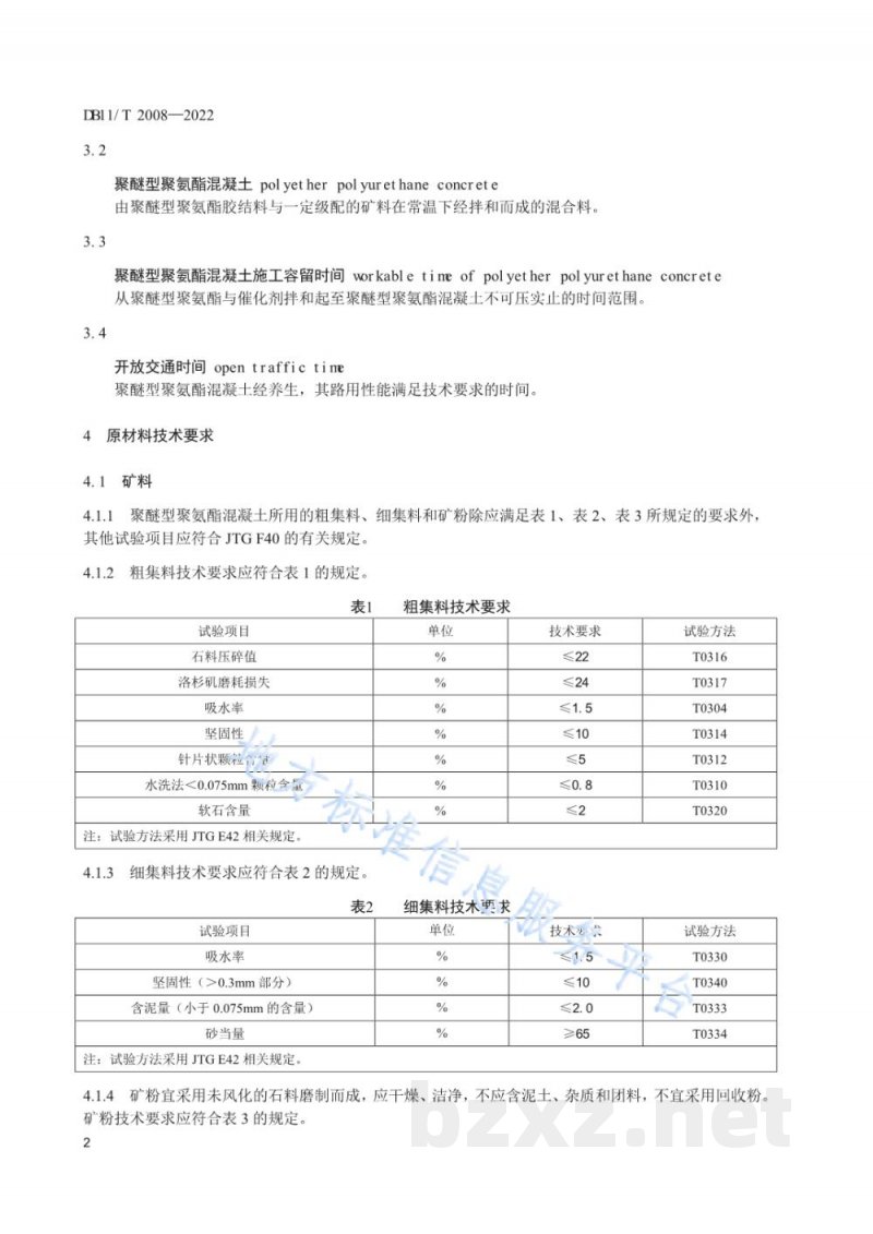 DB11/T 2008-2022聚醚型聚氨酯混凝土路面铺装设计与施工技术规范