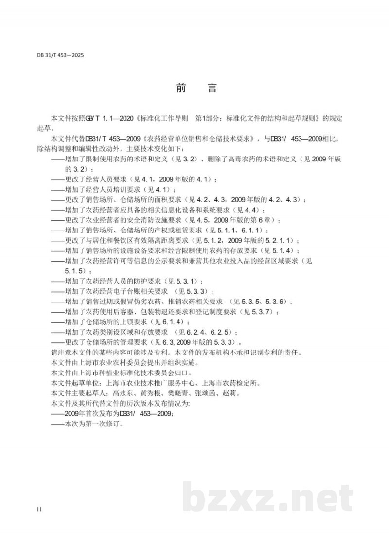 DB31/T 453-2025农药经营者销售和仓储管理规范