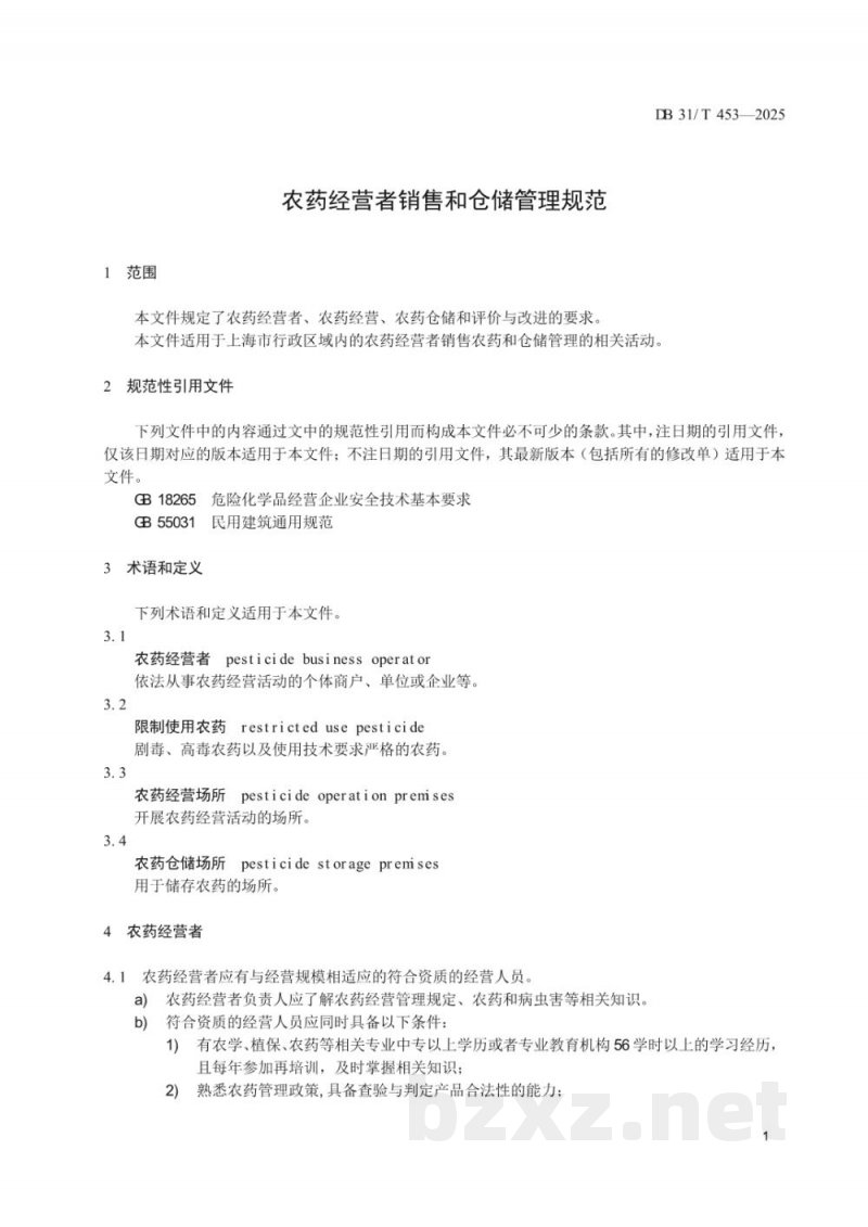 DB31/T 453-2025农药经营者销售和仓储管理规范