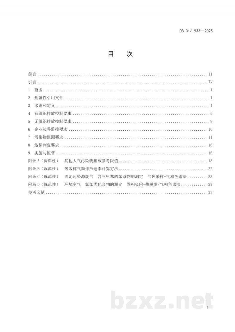 DB31/ 933-2025大气污染物综合排放标准