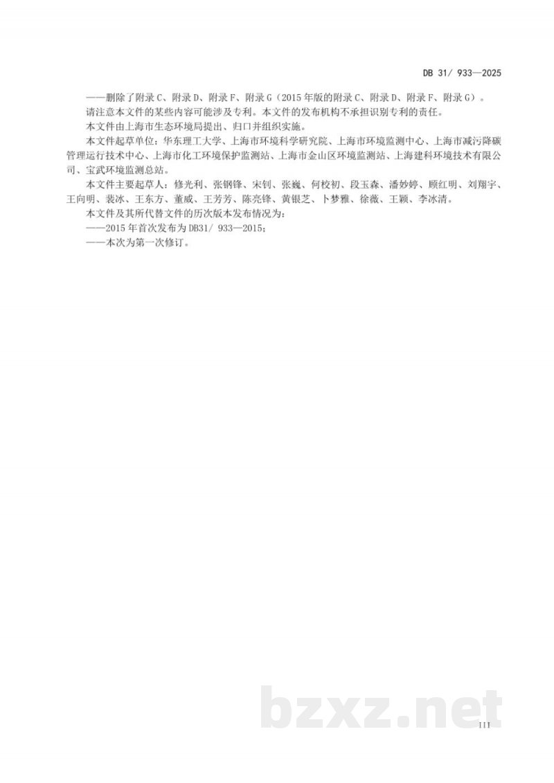 DB31/ 933-2025大气污染物综合排放标准
