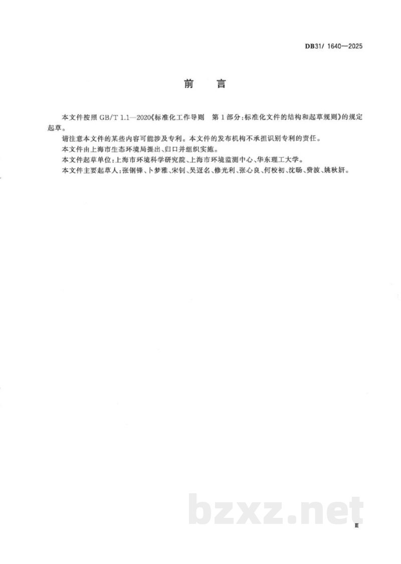 DB31/ 1640-2025工业企业设备与管线组件挥发性有机物泄漏排放标准