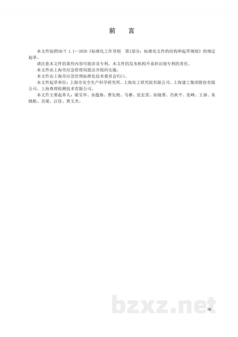 DB31/T 1663-2025生产安全事故后评估指南