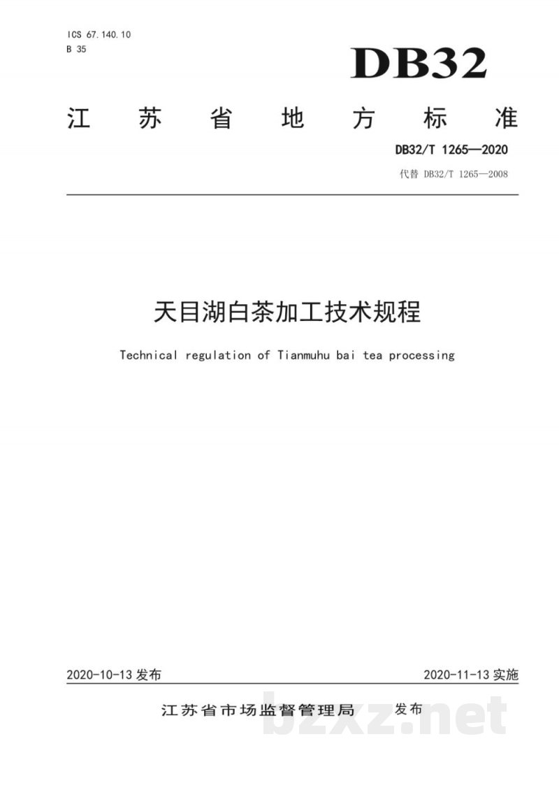 DB32/T 1265-2020天目湖白茶加工技术规程