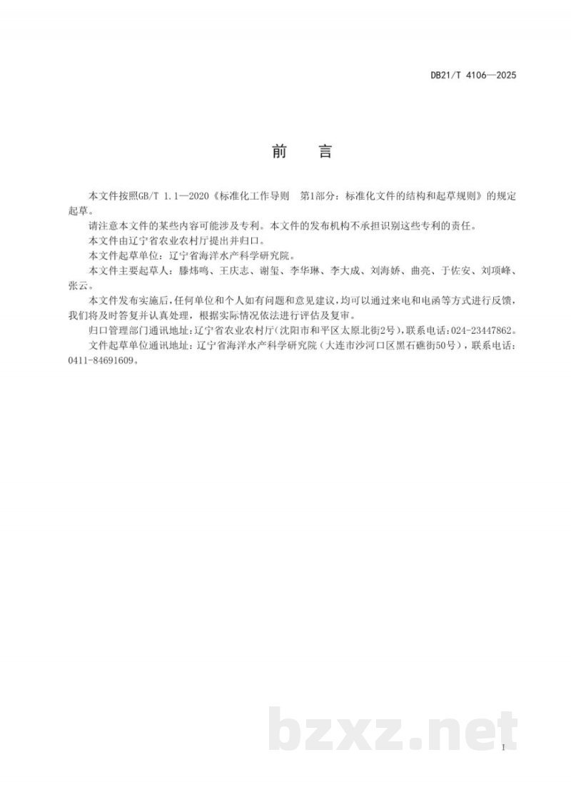 DB21/T 4106-2025魁蚶浮筏养殖技术规范