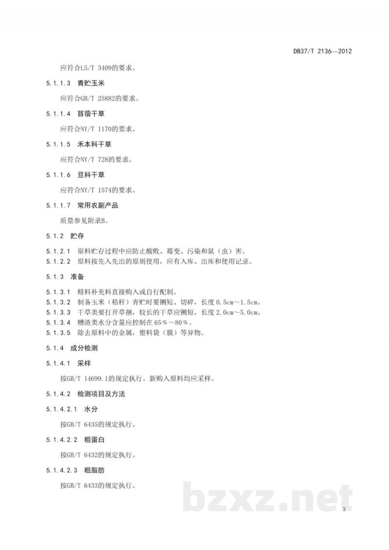 DB37/T 2136-2012奶牛全混合日粮（TMR）饲养技术规范