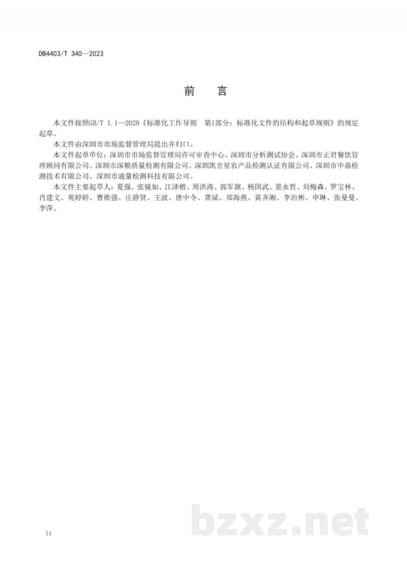 DB4403/T 340-2023食品经营单位自酿啤酒加工经营规范