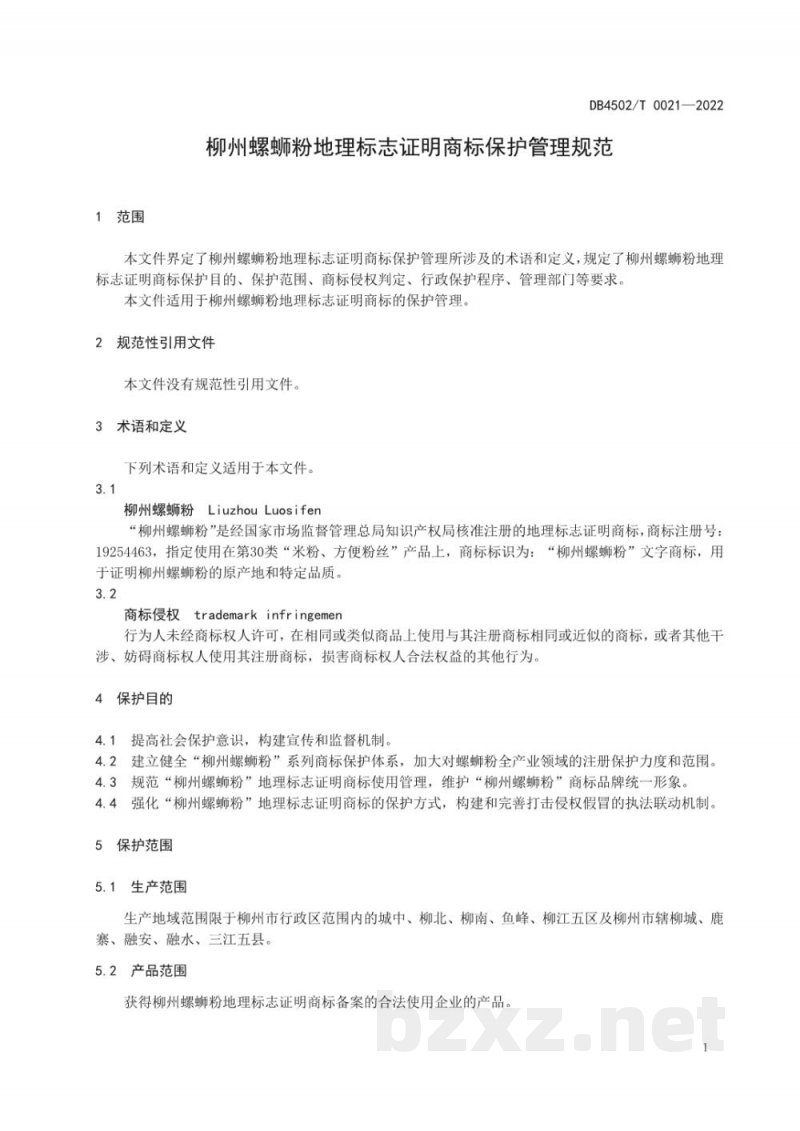 DB4502/T 0021-2022柳州螺蛳粉地理标志证明商标保护管理规范