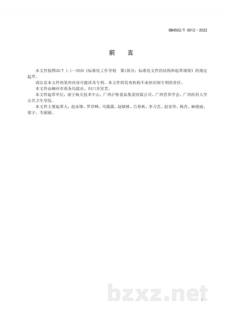 DB4502/T 0012-2022柳州螺蛳粉原材料冷链物流（仓储与配送）技术管理规范