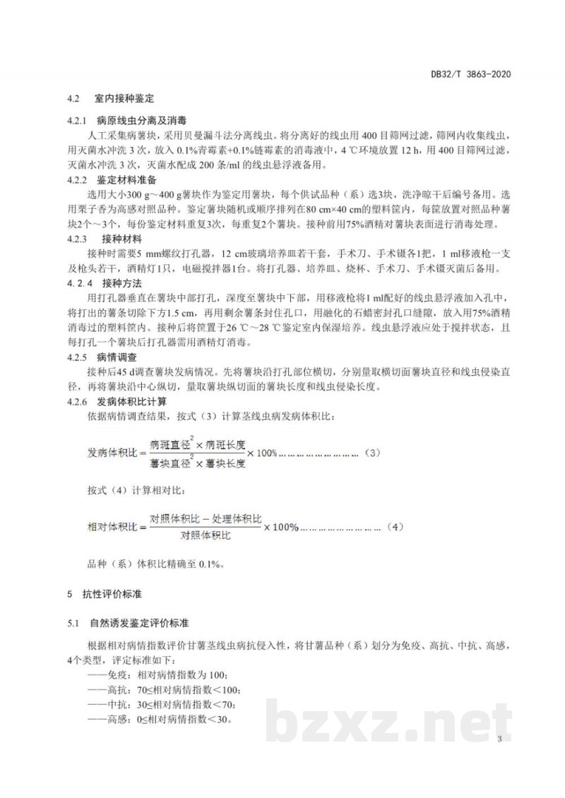 DB32/T 3863-2020甘薯抗茎线虫病鉴定技术规程