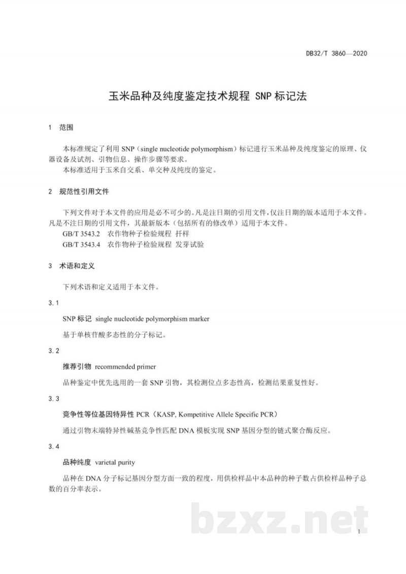 DB32/T 3860-2020玉米品种及纯度鉴定技术规程 SNP标记法