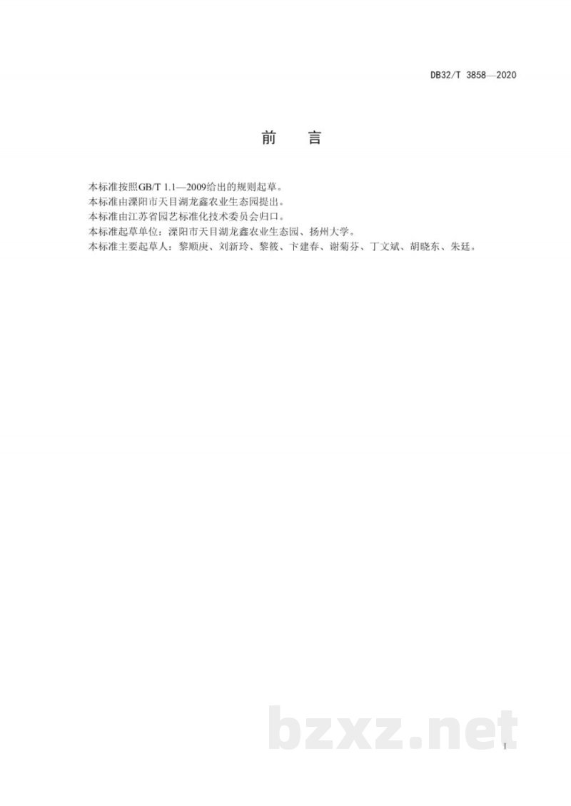 DB32/T 3858-2020白叶黑茶加工技术规程