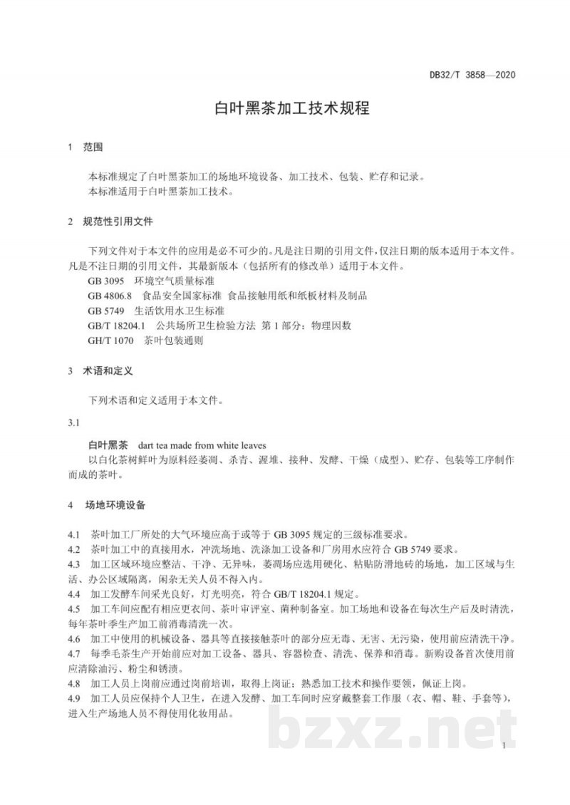 DB32/T 3858-2020白叶黑茶加工技术规程