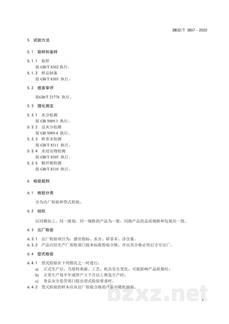DB32/T 3857-2020金坛旗枪茶质量分级