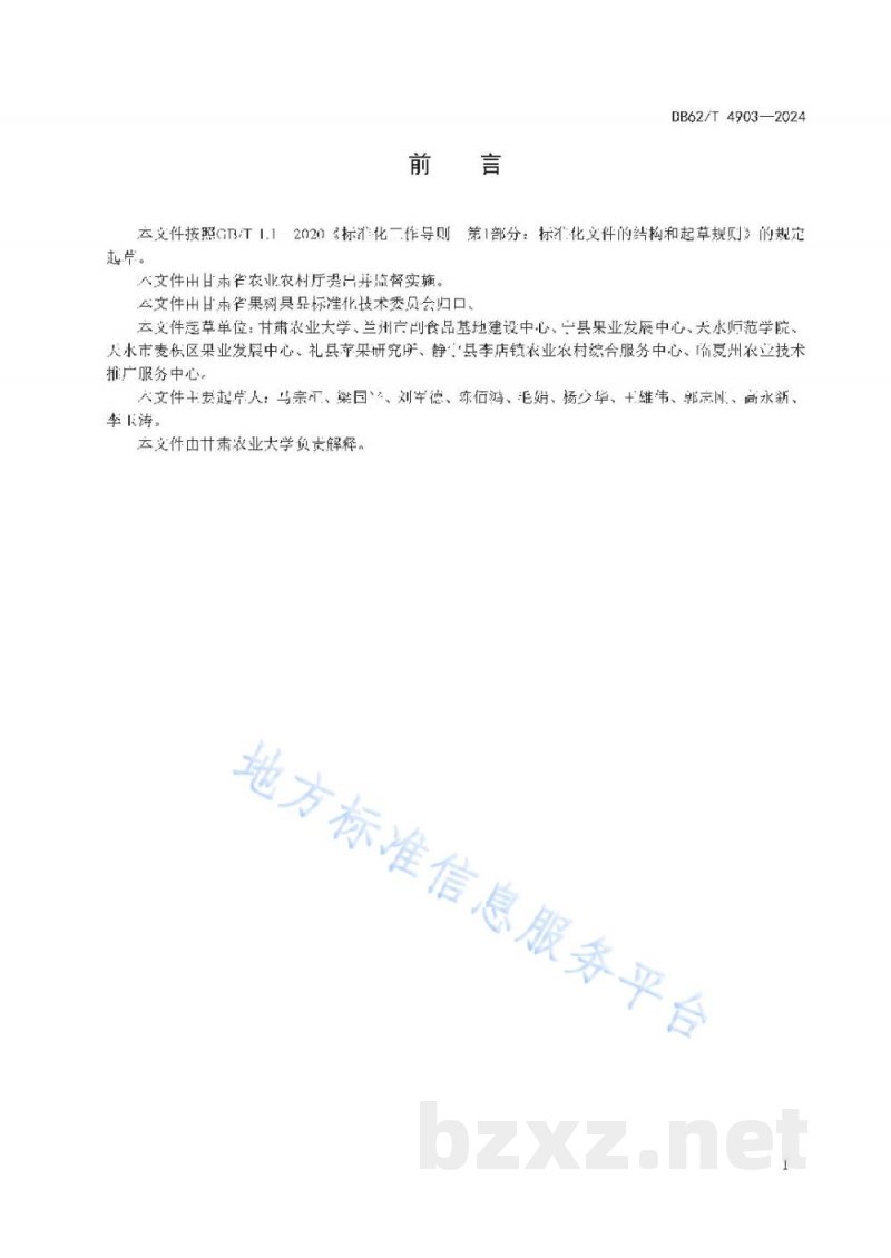 DB62/T 4903-2024小麦品种 临麦39号