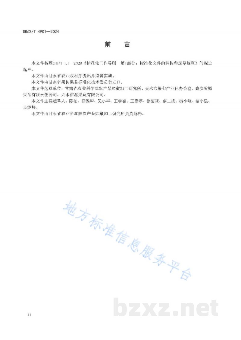 DB62/T 4901-2024小麦品种 临麦37号