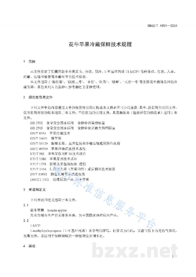 DB62/T 4901-2024小麦品种 临麦37号