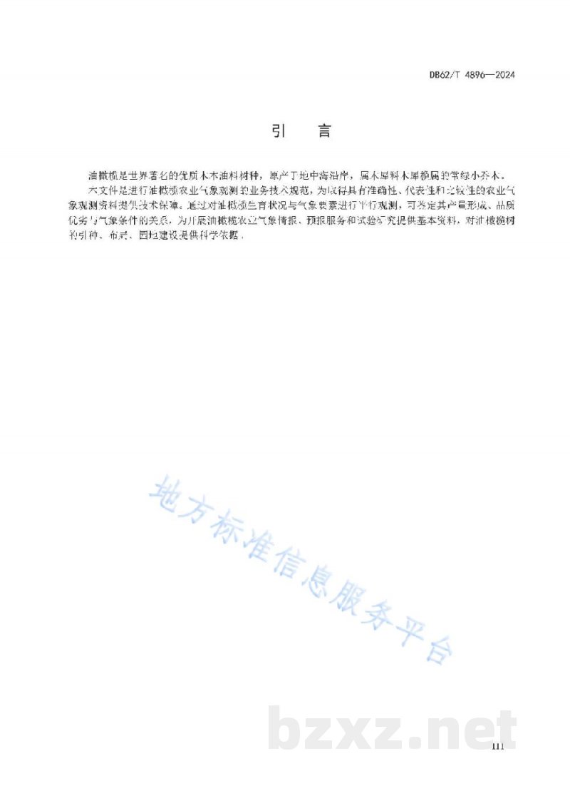 DB62/T 4896-2024辣椒品种 万家红