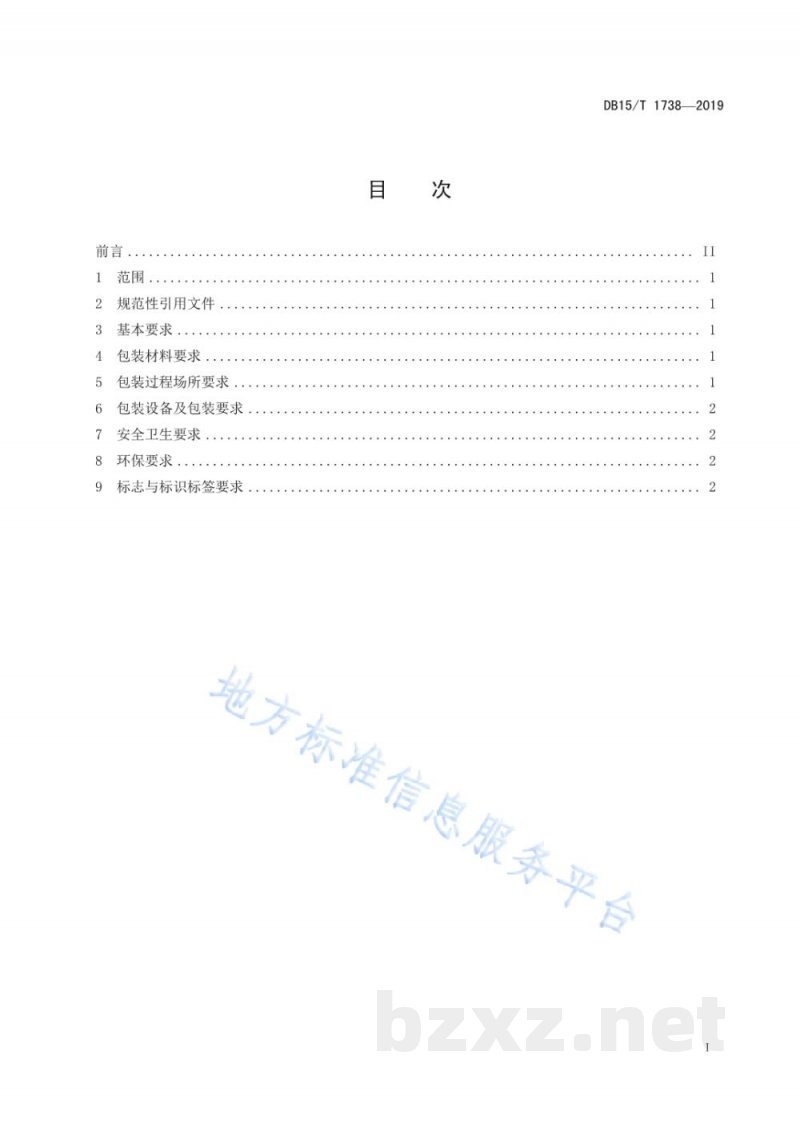 DB15/T 1738-2019“赤峰小米”产品包装规范