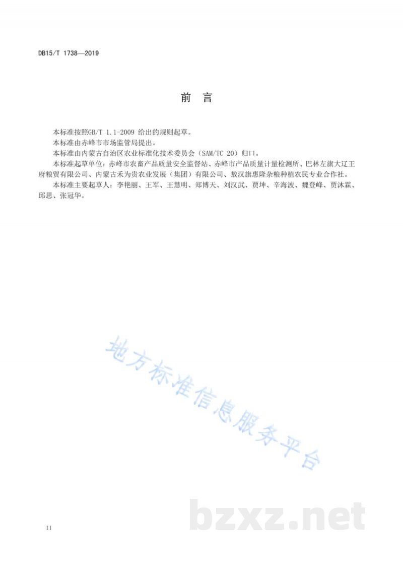 DB15/T 1738-2019“赤峰小米”产品包装规范