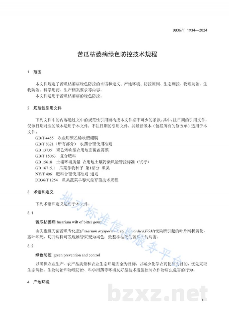 DB36/T 1934-2024苦瓜枯萎病绿色防控技术规程