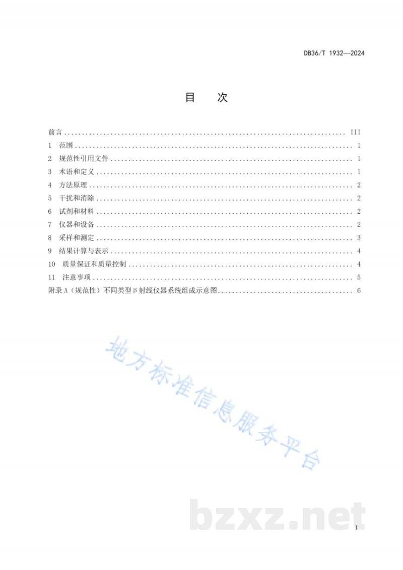 DB36/T 1932-2024环境空气 颗粒物的测定 β射线法