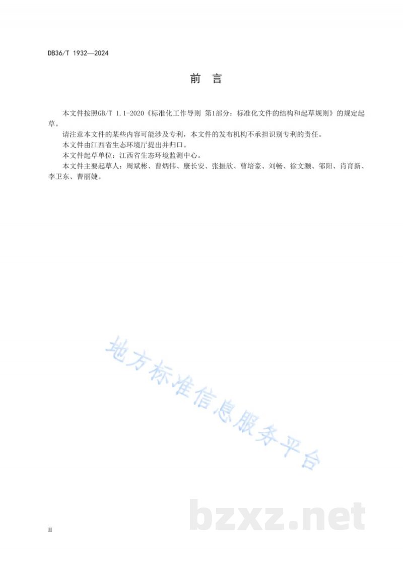 DB36/T 1932-2024环境空气 颗粒物的测定 β射线法