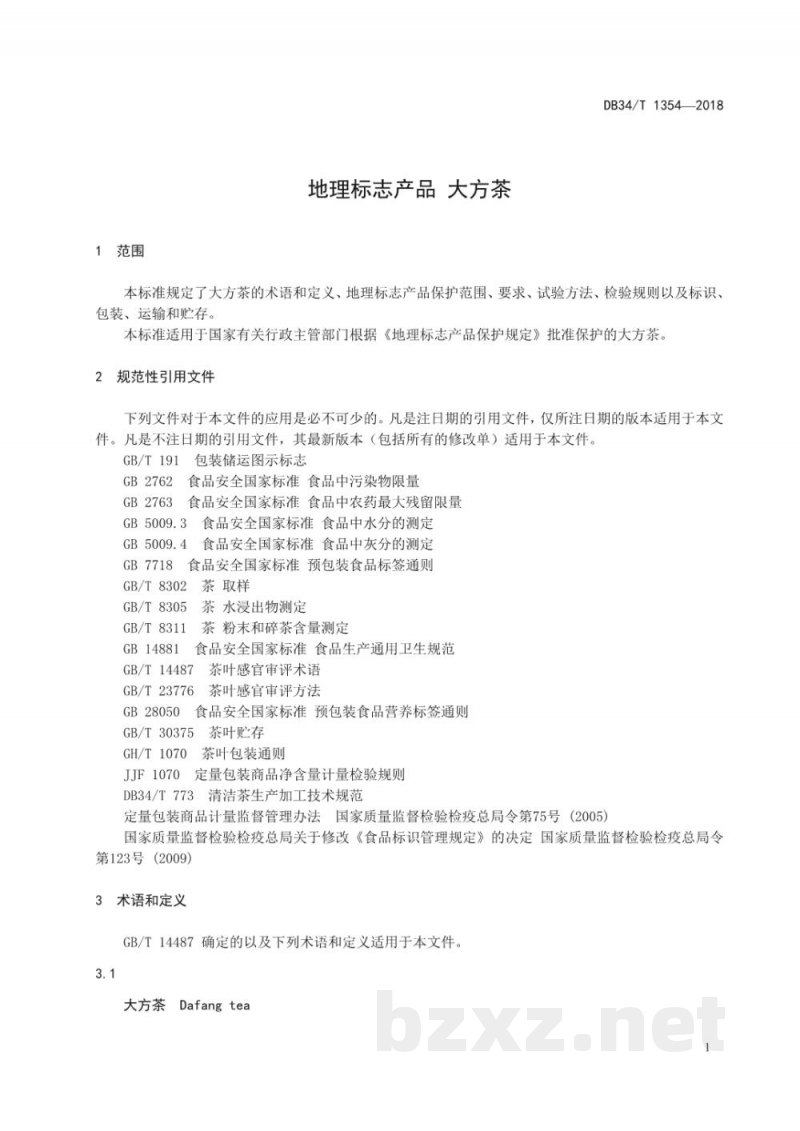 DB34/T 1354-2018地理标志产品 大方茶
