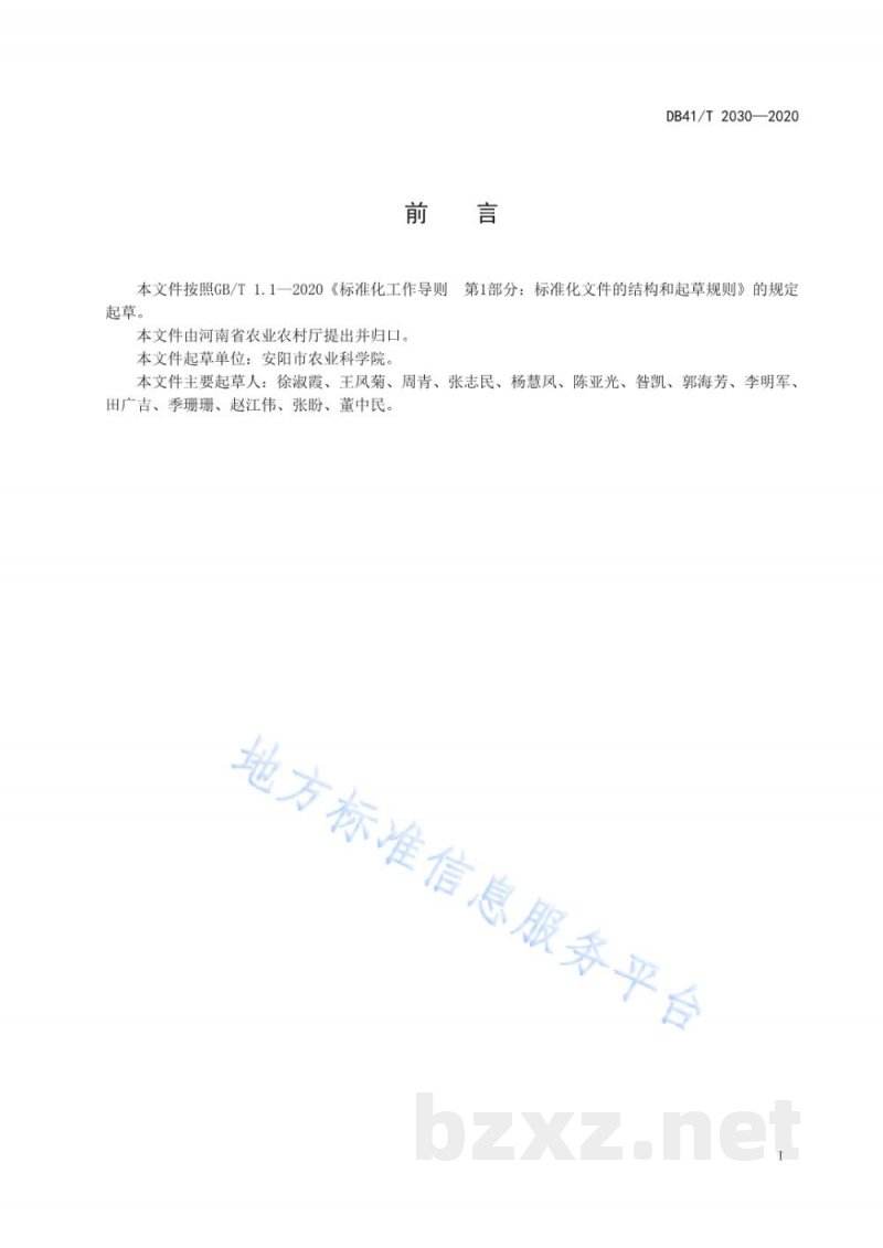 DB41/T 2030-2020安豆203大豆生产技术规程