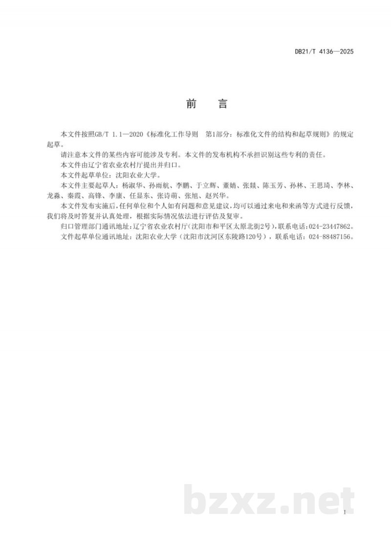 DB21/T 4136-2025肉用繁育母牛产后饲养管理技术规范