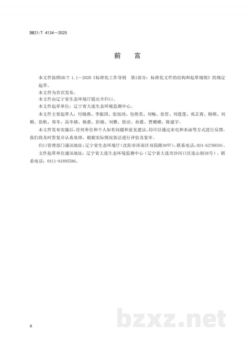 DB21/T 4134-2025水质 喹诺酮类、磺胺类、β-内酰胺类和氯霉素类抗生素的测定 直接进样/液相色谱-质谱法