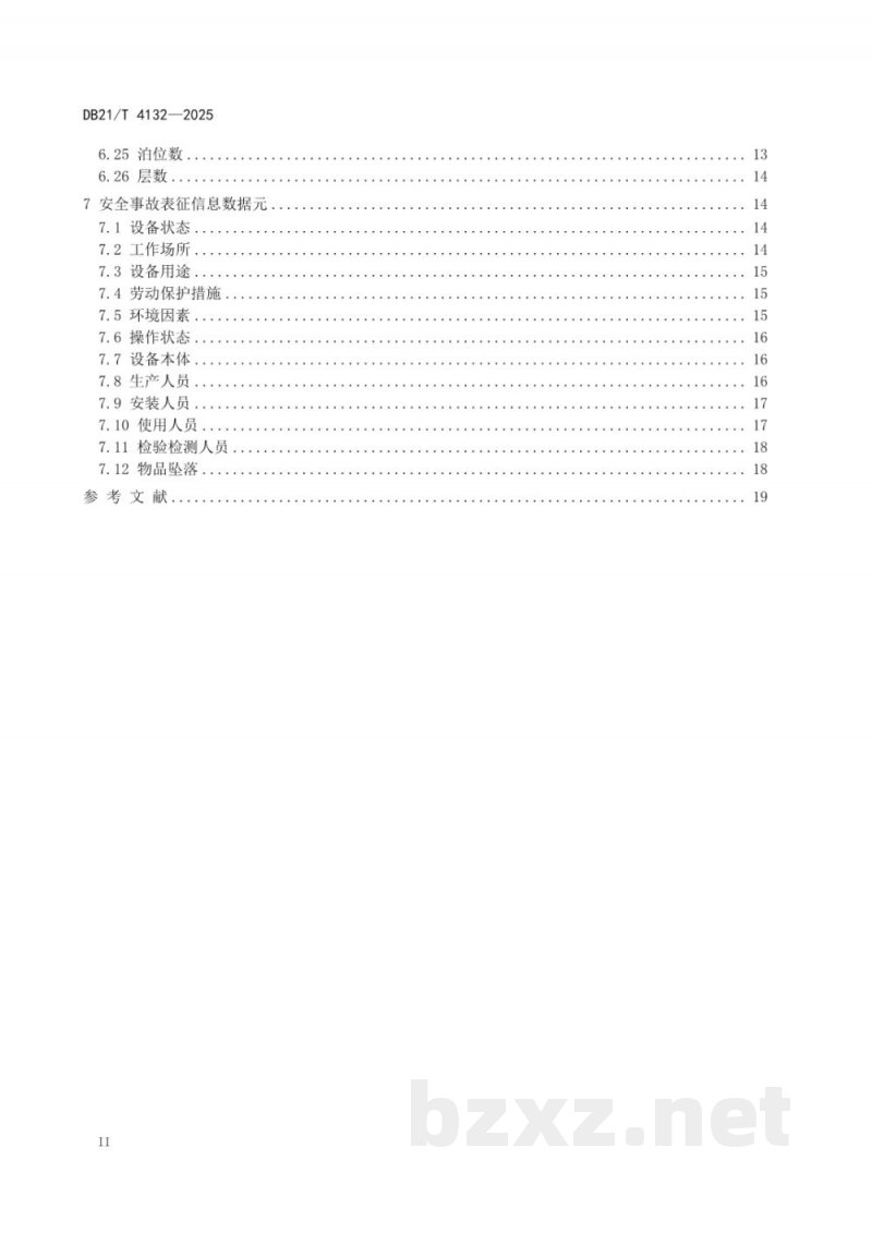 DB21/T 4132-2025特种设备安全数据元 起重机械事故特征