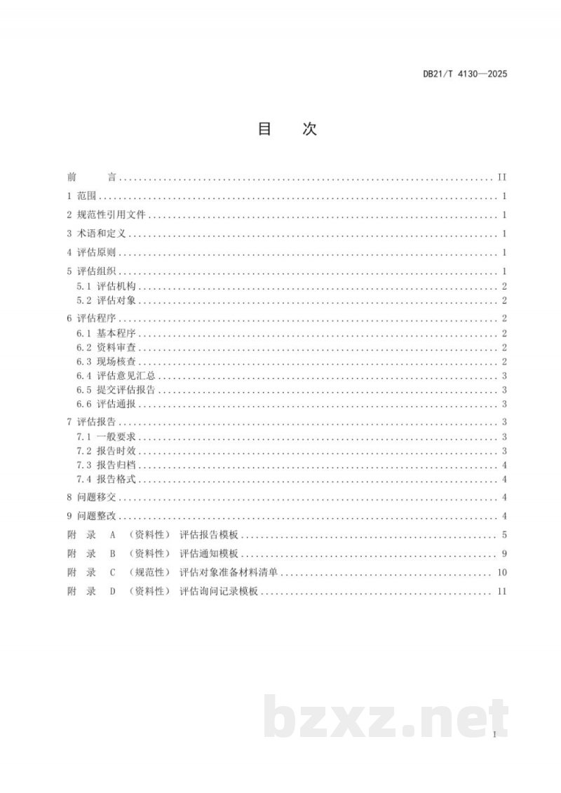 DB21/T 4130-2025特种设备事故后评估工作规范