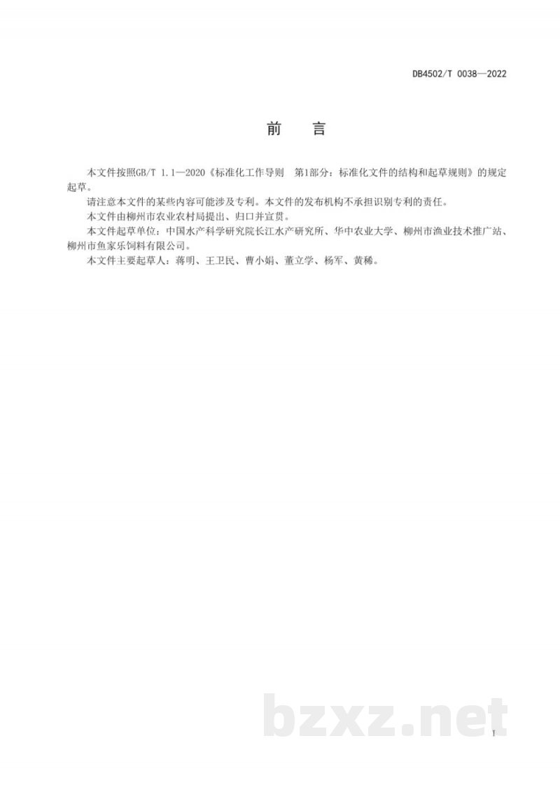 DB4502/T 0038-2022螺蛳配合饲料加工技术规范