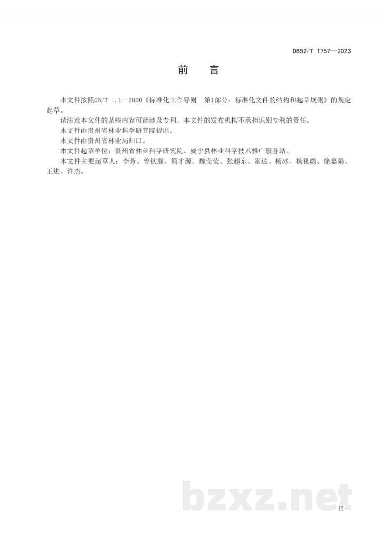 DB52/T 1757-2023威宁短柱油茶苗木质量分级