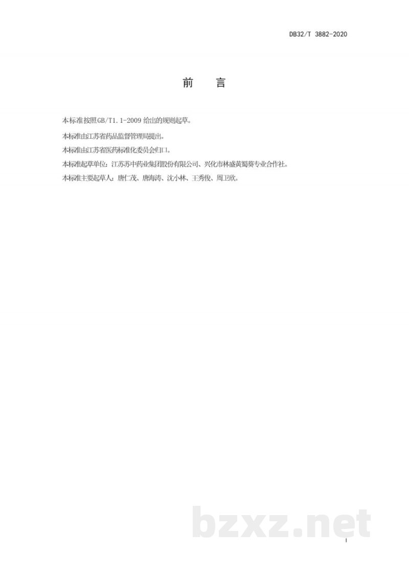 DB32/T 3882-2020黄蜀葵栽培与加工技术规范