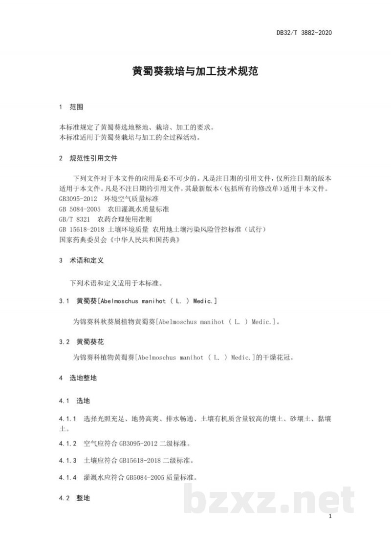 DB32/T 3882-2020黄蜀葵栽培与加工技术规范