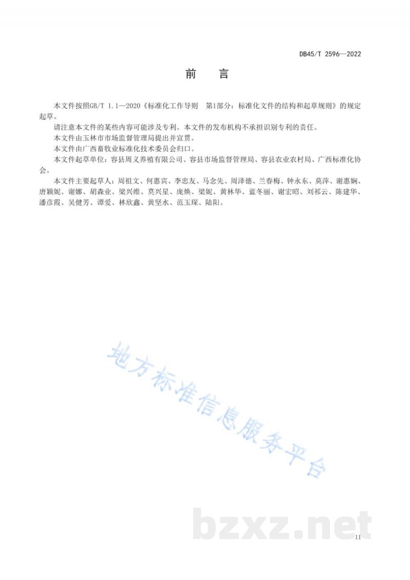 DB45/T 2596-2022地理标志产品 容县霞烟鸡养殖技术规程