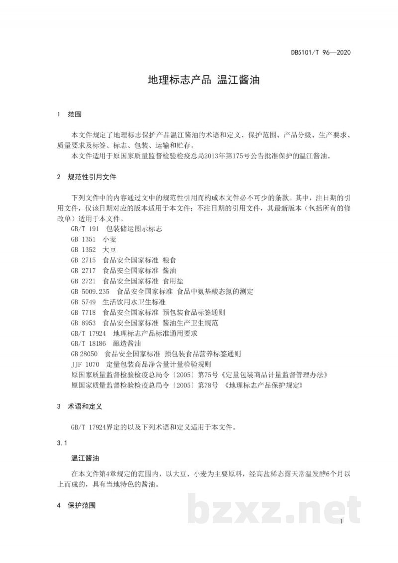 DB5101/T 96-2020地理标志产品 温江酱油