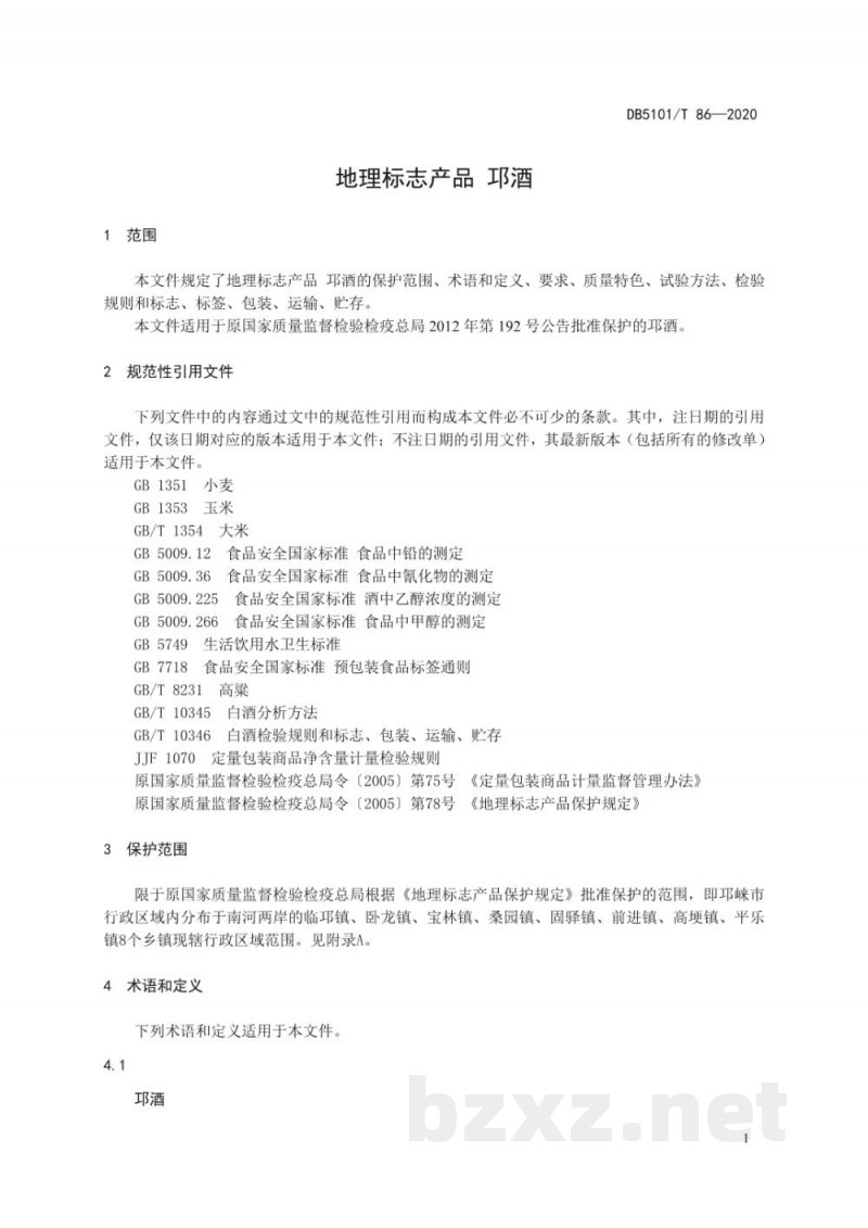 DB5101/T 86-2020地理标志产品 邛酒