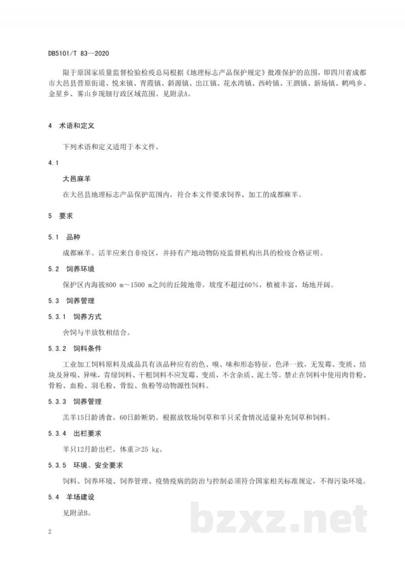 DB5101/T 83-2020地理标志产品 大邑麻羊