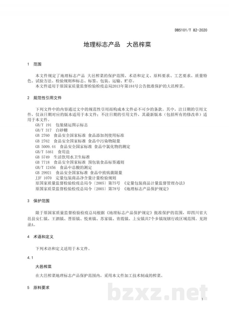 DB5101/T 82-2020地理标志产品 大邑榨菜