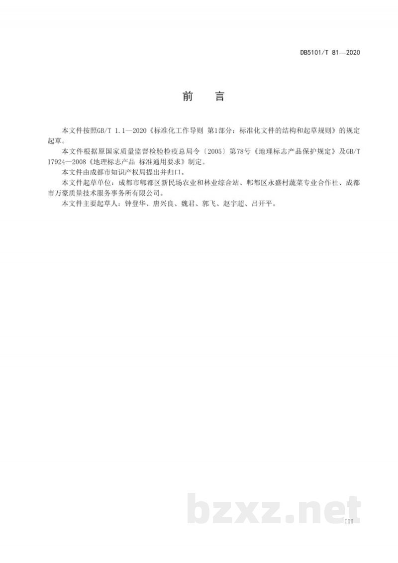 DB5101/T 81-2020地理标志产品 新民场生菜