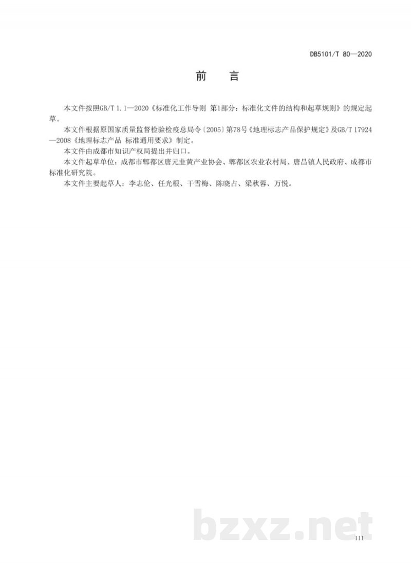 DB5101/T 80-2020地理标志产品 唐元韭黄