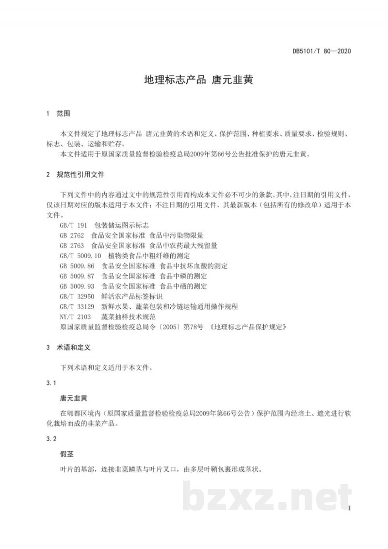 DB5101/T 80-2020地理标志产品 唐元韭黄