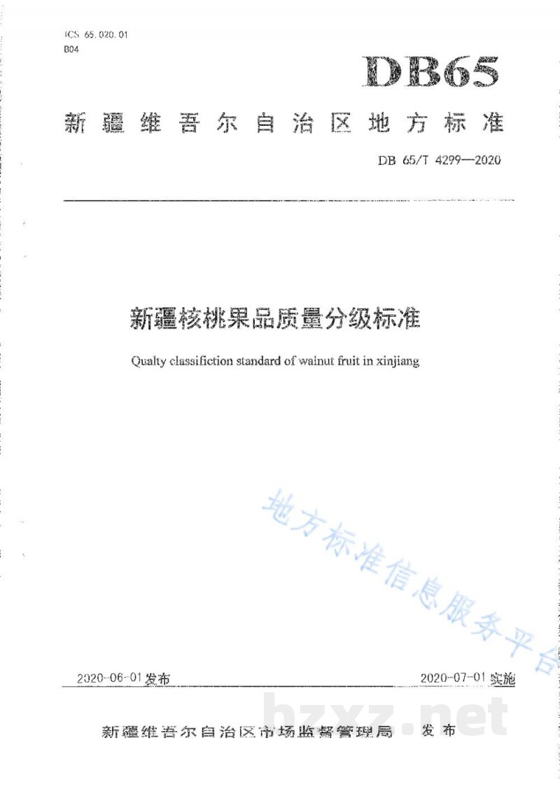 DB65/T 4299-2020新疆核桃果品质量分级标准